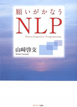 願いがかなうNLPセミナーの風景