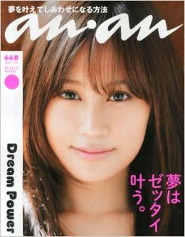 雑誌anan(女性誌)2013年 11/27号