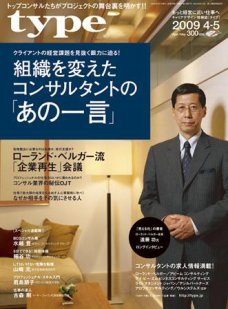 雑誌Type（経営コンサルタント向け求人誌）　2009年4-5月号