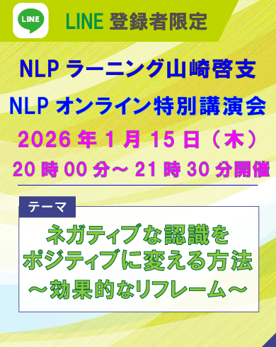 2026年1月15日LINE講演会