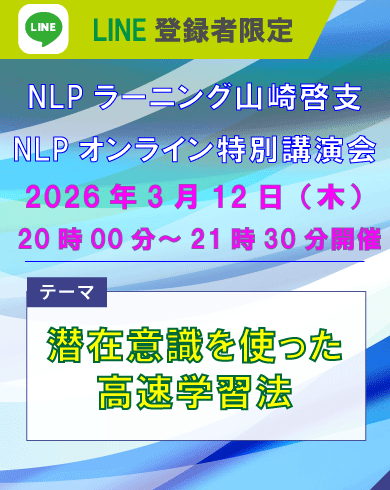 2026年3月12日LINE講演会
