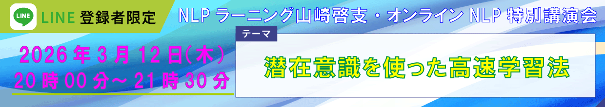 2026年3月12日LINE講演会