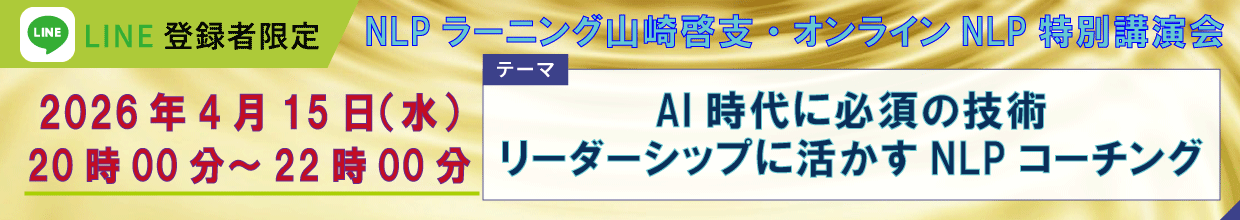 2026年4月15日LINE講演会