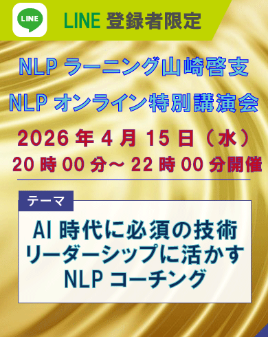 2026年4月15日LINE講演会