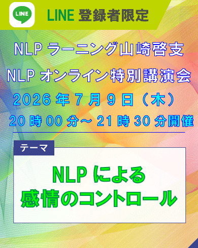 2026年7月9日LINE講演会