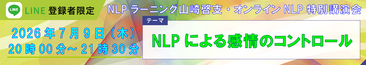 2026年7月9日LINE講演会