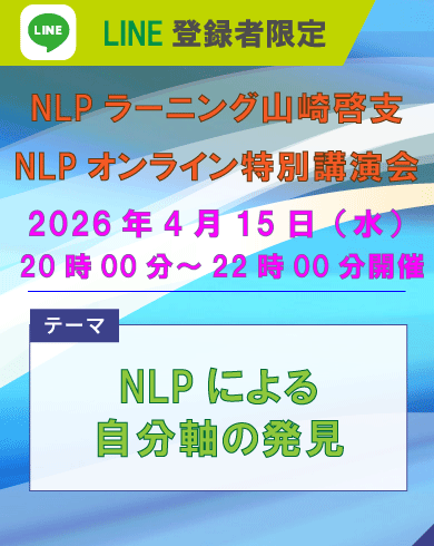 2026年9月9日LINE講演会