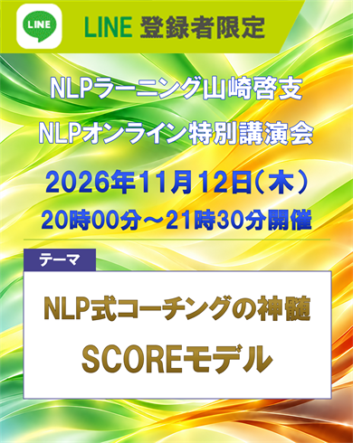 2026年11月12日LINE講演会