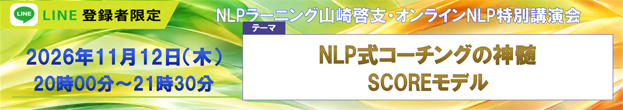 2026年11月12日LINE講演会